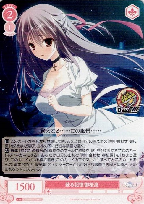 蘇る記憶 御桜稟(OS06/R06-058) - ヴァイスシュヴァルツロゼ ブースターパック「枕」 レアリティ：R