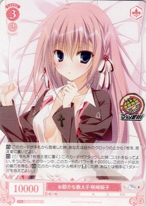 お節介な教え子 咲崎桜子(OS06/R06-060) - ヴァイスシュヴァルツロゼ ブースターパック「枕」 レアリティ：R