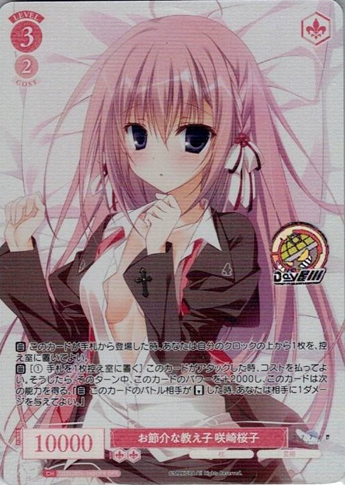 お節介な教え子 咲崎桜子(OS06/R06-060OFR) - ヴァイスシュヴァルツロゼ ブースターパック「枕」 レアリティ：OFR