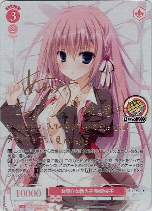 お節介な教え子 咲崎桜子(OS06/R06-060SP) - ヴァイスシュヴァルツロゼ ブースターパック「枕」 レアリティ：SP