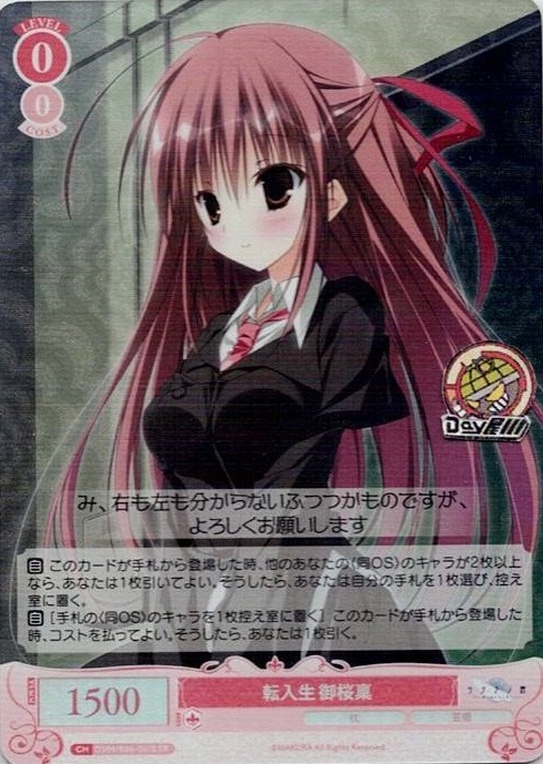 転入生 御桜稟(OS06/R06-061S) - ヴァイスシュヴァルツロゼ ブースターパック「枕」 レアリティ：SR