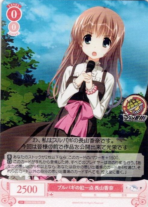 ブルバギの紅一点 長山香奈(OS06/R06-062) - ヴァイスシュヴァルツロゼ ブースターパック「枕」 レアリティ：C