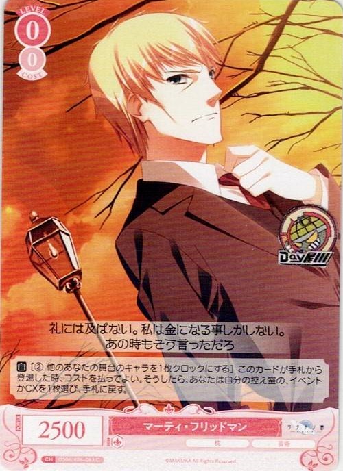 マーティ・フリッドマン(OS06/R06-063) - ヴァイスシュヴァルツロゼ ブースターパック「枕」 レアリティ：C