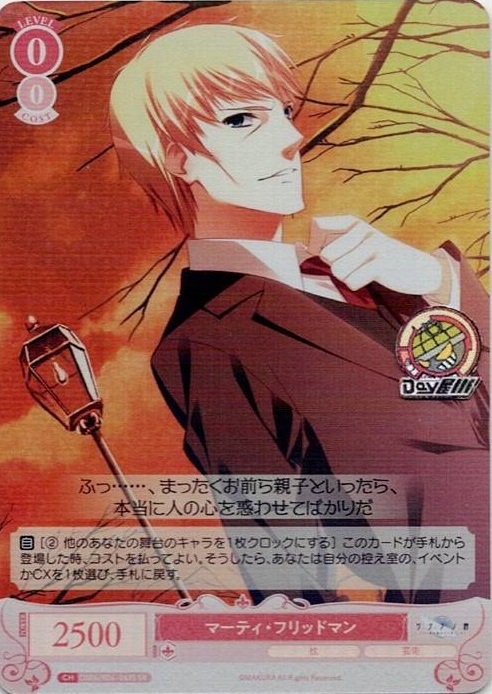 マーティ・フリッドマン(OS06/R06-063S) - ヴァイスシュヴァルツロゼ ブースターパック「枕」 レアリティ：SR