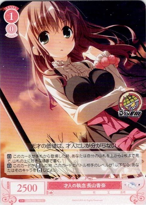 才人の執念 長山香奈(OS06/R06-065) - ヴァイスシュヴァルツロゼ ブースターパック「枕」 レアリティ：C