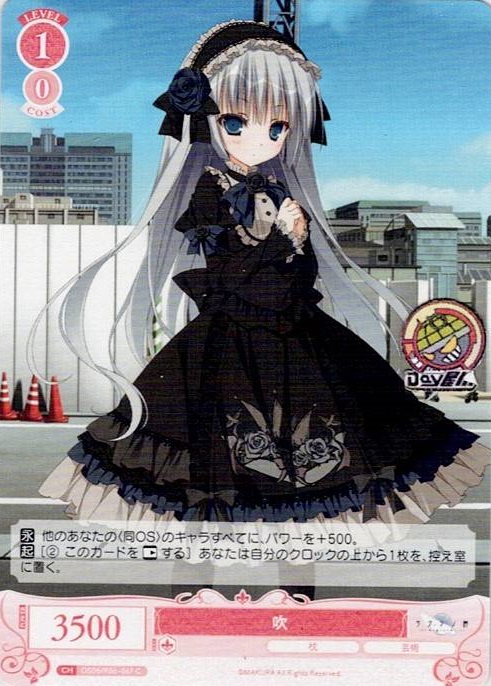 吹(OS06/R06-067) - ヴァイスシュヴァルツロゼ ブースターパック「枕」 レアリティ：C