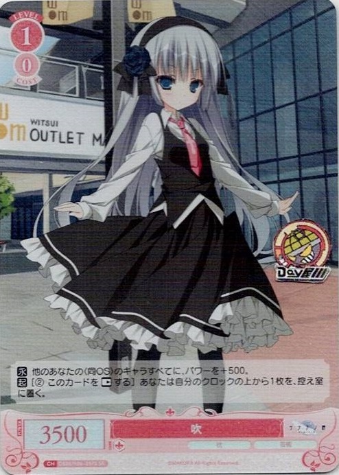 吹(OS06/R06-067S) - ヴァイスシュヴァルツロゼ ブースターパック「枕」 レアリティ：SR