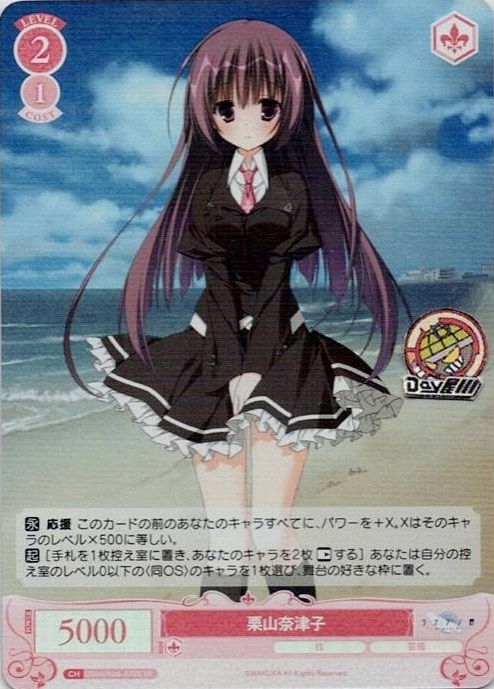 栗山奈津子(OS06/R06-070S) - ヴァイスシュヴァルツロゼ ブースターパック「枕」 レアリティ：SR