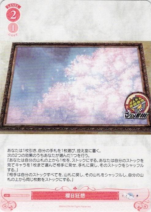 櫻日狂想(OS06/R06-072) - ヴァイスシュヴァルツロゼ ブースターパック「枕」 レアリティ：C