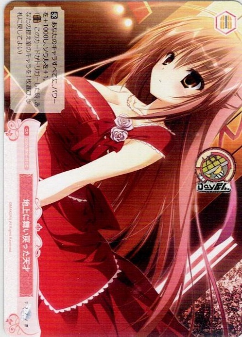 地上に舞い戻った天才(OS06/R06-073) - ヴァイスシュヴァルツロゼ ブースターパック「枕」 レアリティ：C