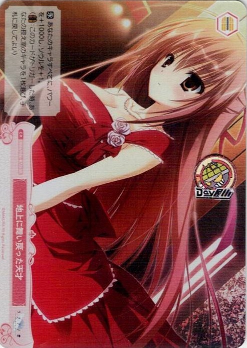 地上に舞い戻った天才(OS06/R06-073S) - ヴァイスシュヴァルツロゼ ブースターパック「枕」 レアリティ：SR