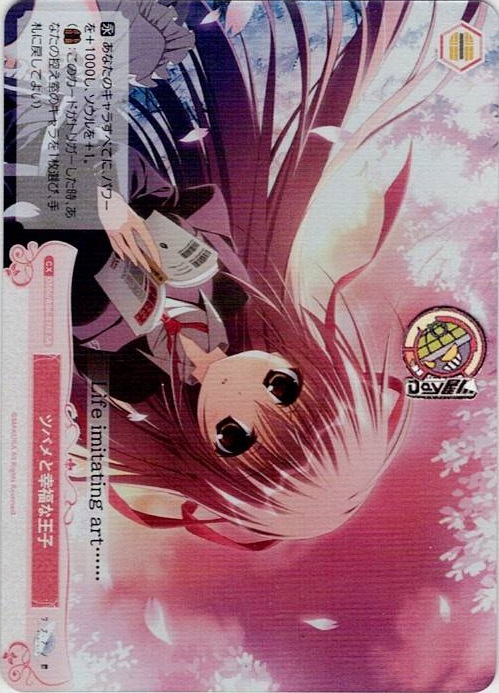 ツバメと幸福な王子(OS06/R06-074S) - ヴァイスシュヴァルツロゼ ブースターパック「枕」 レアリティ：SR