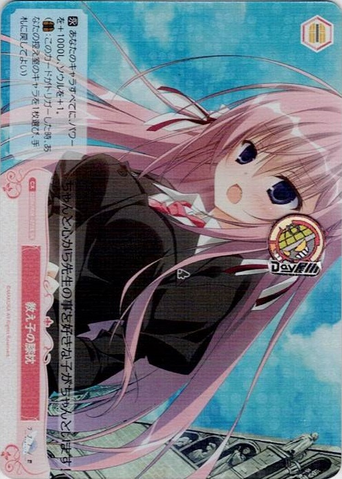 教え子の膝枕(OS06/R06-075S) - ヴァイスシュヴァルツロゼ ブースターパック「枕」 レアリティ：SR