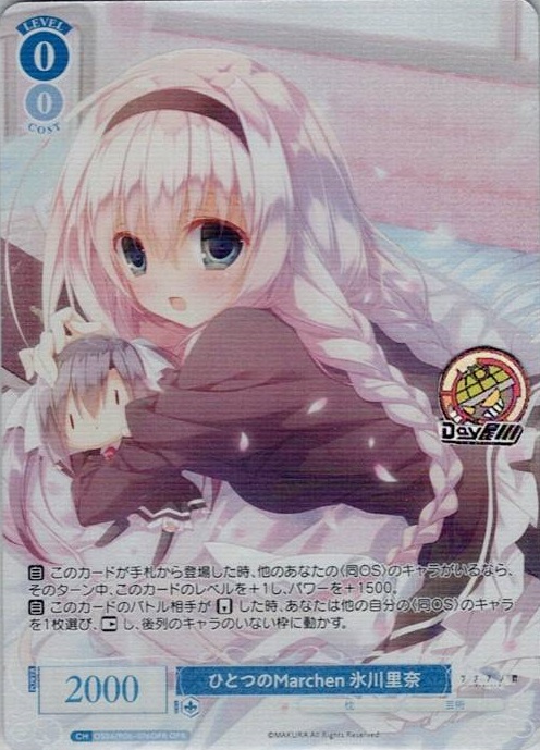 ひとつのMarchen 氷川里奈(OS06/R06-076OFR) - ヴァイスシュヴァルツロゼ ブースターパック「枕」 レアリティ：OFR