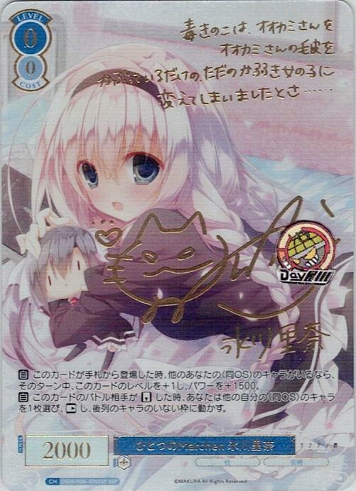 ひとつのMarchen 氷川里奈(OS06/R06-076SSP) - ヴァイスシュヴァルツロゼ ブースターパック「枕」 レアリティ：SSP