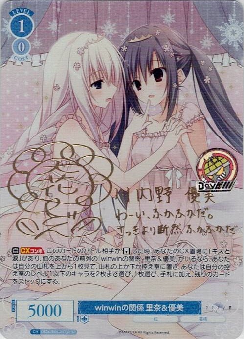 winwinの関係 優美＆里奈(OS06/R06-077SP) - ヴァイスシュヴァルツロゼ ブースターパック「枕」 レアリティ：SP