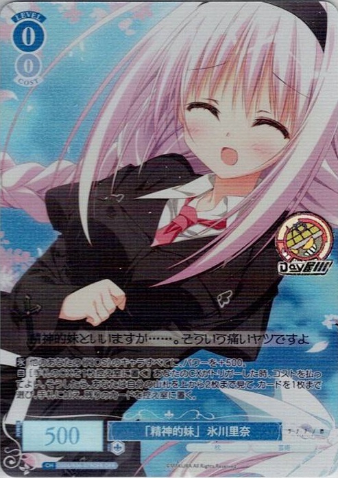 「精神的妹」 氷川里奈(OS06/R06-078OFR) - ヴァイスシュヴァルツロゼ ブースターパック「枕」 レアリティ：OFR