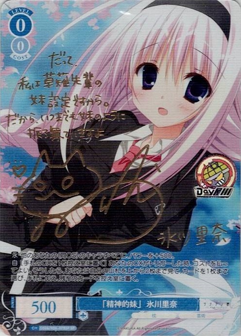 「精神的妹」 氷川里奈(OS06/R06-078SP) - ヴァイスシュヴァルツロゼ ブースターパック「枕」 レアリティ：SP
