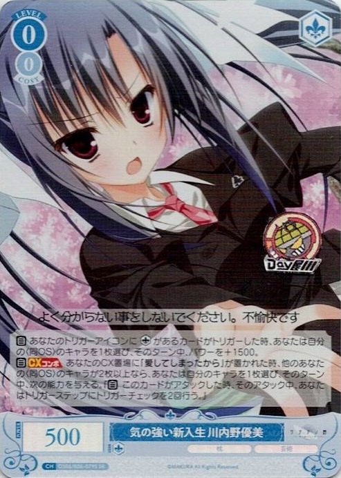 気の強い新入生 川内野優美(OS06/R06-079S) - ヴァイスシュヴァルツロゼ ブースターパック「枕」 レアリティ：SR