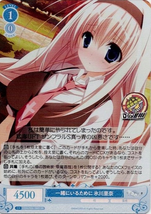 一緒にいるために 氷川里奈(OS06/R06-080S) - ヴァイスシュヴァルツロゼ ブースターパック「枕」 レアリティ：SR