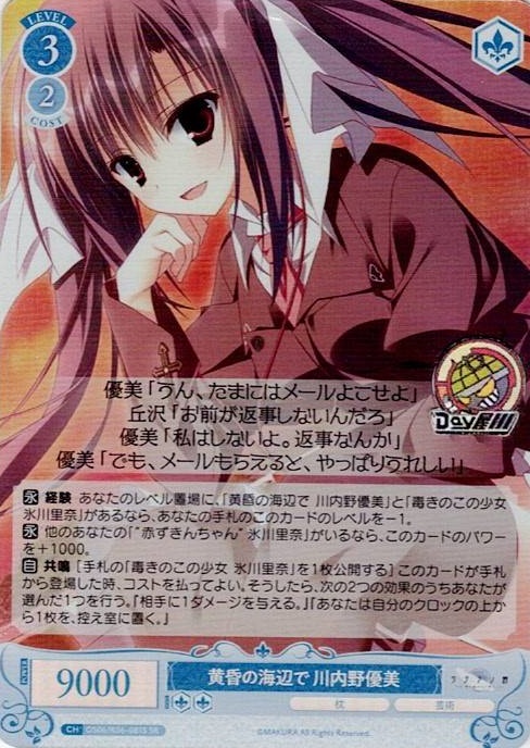 黄昏の海辺で 川内野優美(OS06/R06-081S) - ヴァイスシュヴァルツロゼ ブースターパック「枕」 レアリティ：SR