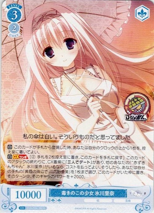 毒きのこの少女 氷川里奈(OS06/R06-082) - ヴァイスシュヴァルツロゼ ブースターパック「枕」 レアリティ：R