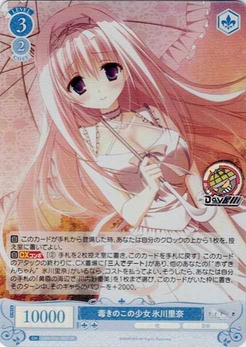 毒きのこの少女 氷川里奈(OS06/R06-082S) - ヴァイスシュヴァルツロゼ ブースターパック「枕」 レアリティ：SR