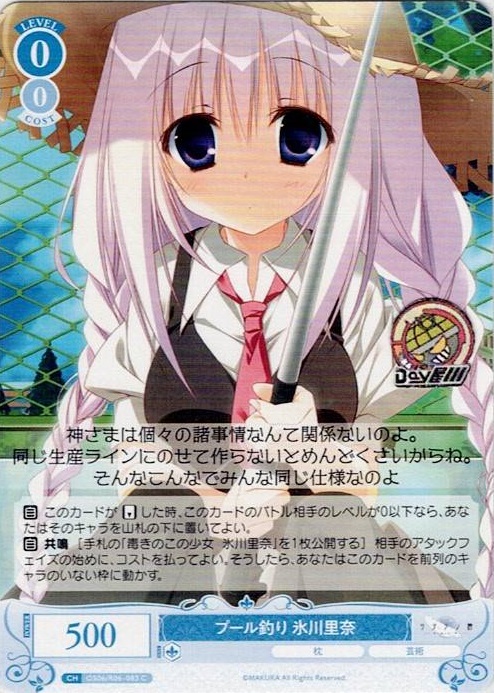 プール釣り 氷川里奈(OS06/R06-083) - ヴァイスシュヴァルツロゼ ブースターパック「枕」 レアリティ：C