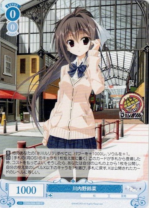 川内野鈴菜(OS06/R06-085) - ヴァイスシュヴァルツロゼ ブースターパック「枕」 レアリティ：C