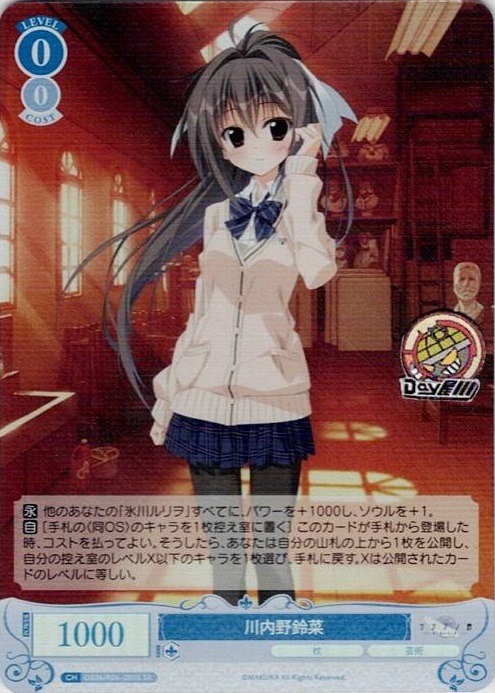 川内野鈴菜(OS06/R06-085S) - ヴァイスシュヴァルツロゼ ブースターパック「枕」 レアリティ：SR