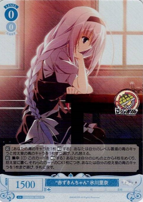 “赤ずきんちゃん”氷川里奈(OS06/R06-086S) - ヴァイスシュヴァルツロゼ ブースターパック「枕」 レアリティ：SR