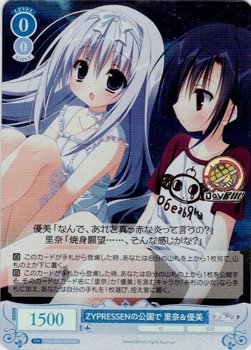 ZYPRESSENの公園で 里奈＆優美(OS06/R06-087S) - ヴァイスシュヴァルツロゼ ブースターパック「枕」 レアリティ：SR