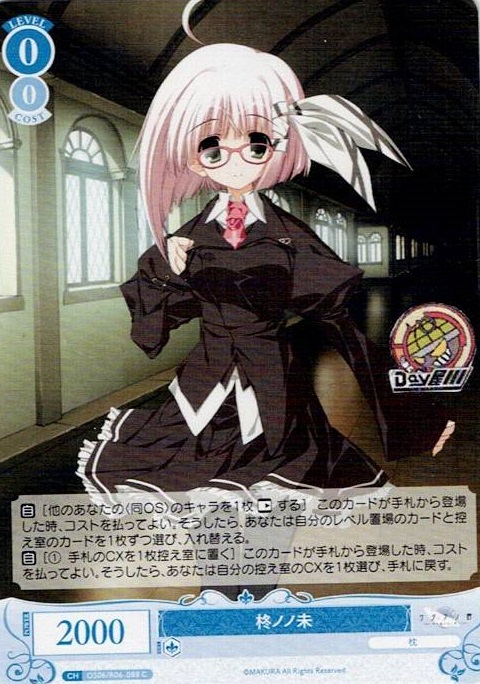 柊ノノ未(OS06/R06-088) - ヴァイスシュヴァルツロゼ ブースターパック「枕」 レアリティ：C