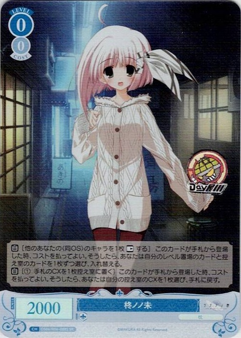 柊ノノ未(OS06/R06-088S) - ヴァイスシュヴァルツロゼ ブースターパック「枕」 レアリティ：SR