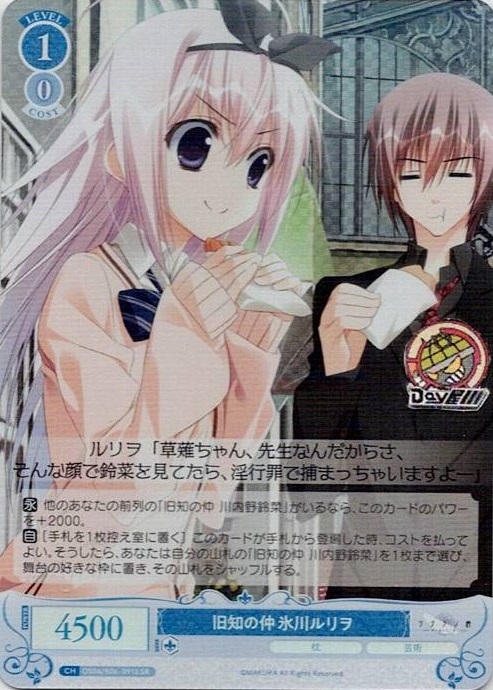 旧知の仲 氷川ルリヲ(OS06/R06-091S) - ヴァイスシュヴァルツロゼ ブースターパック「枕」 レアリティ：SR