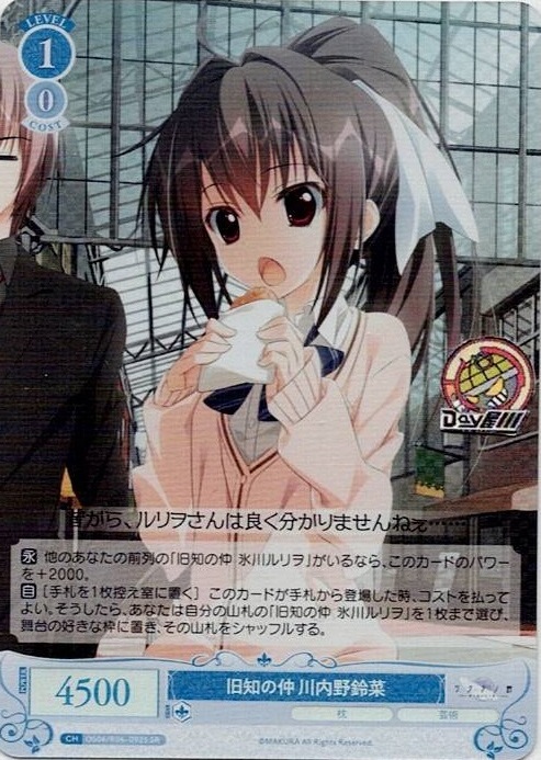 旧知の仲 川内野鈴菜(OS06/R06-092S) - ヴァイスシュヴァルツロゼ ブースターパック「枕」 レアリティ：SR