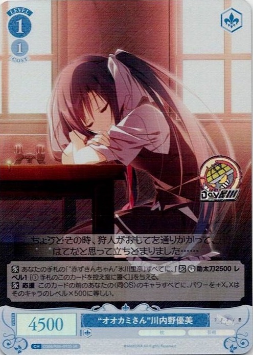 “オオカミさん”川内野優美(OS06/R06-093S) - ヴァイスシュヴァルツロゼ ブースターパック「枕」 レアリティ：SR