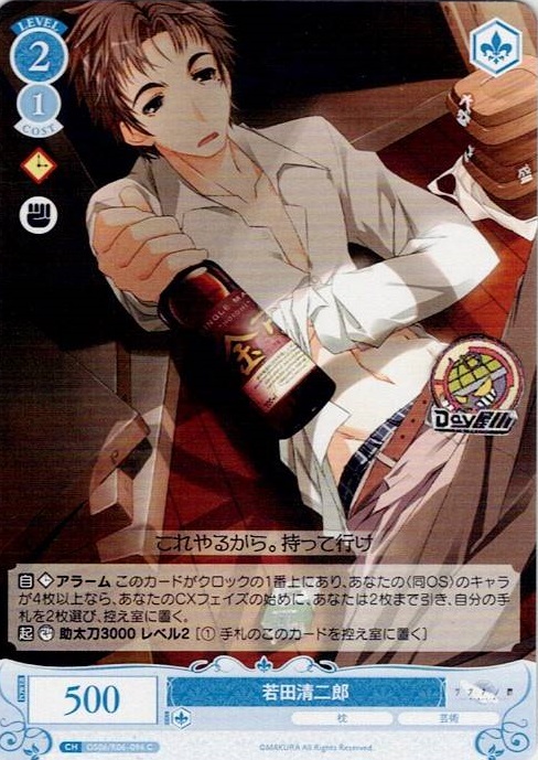 若田清二郎(OS06/R06-094) - ヴァイスシュヴァルツロゼ ブースターパック「枕」 レアリティ：C