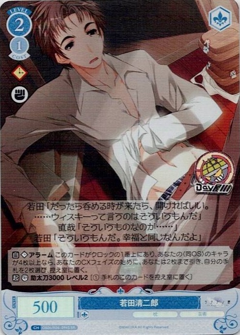 若田清二郎(OS06/R06-094S) - ヴァイスシュヴァルツロゼ ブースターパック「枕」 レアリティ：SR