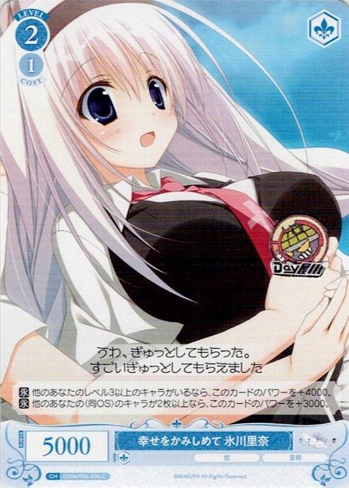 幸せをかみしめて 氷川里奈(OS06/R06-096) - ヴァイスシュヴァルツロゼ ブースターパック「枕」 レアリティ：C