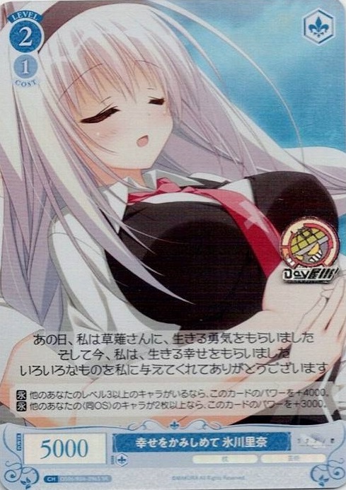 幸せをかみしめて 氷川里奈(OS06/R06-096S) - ヴァイスシュヴァルツロゼ ブースターパック「枕」 レアリティ：SR