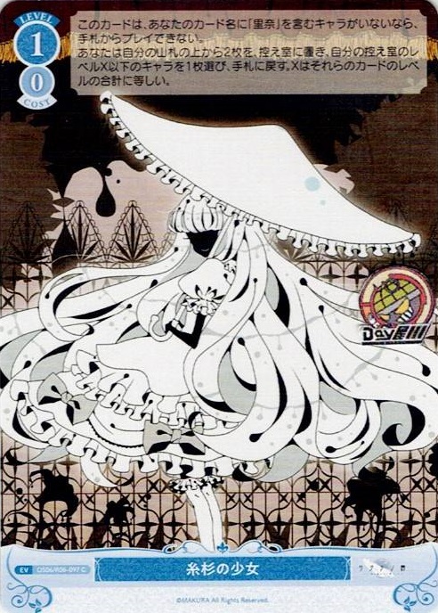 糸杉の少女(OS06/R06-097) - ヴァイスシュヴァルツロゼ ブースターパック「枕」 レアリティ：C