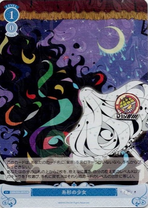 糸杉の少女(OS06/R06-097S) - ヴァイスシュヴァルツロゼ ブースターパック「枕」 レアリティ：SR