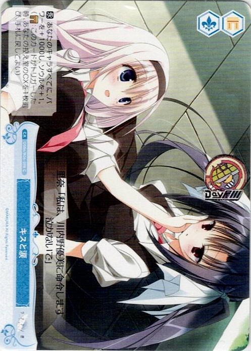 キスと涙(OS06/R06-098) - ヴァイスシュヴァルツロゼ ブースターパック「枕」 レアリティ：C