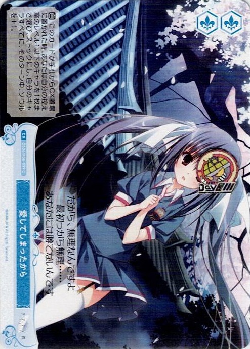 愛してしまったから(OS06/R06-099) - ヴァイスシュヴァルツロゼ ブースターパック「枕」 レアリティ：C