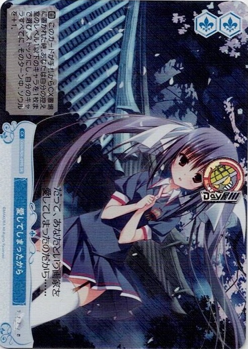 愛してしまったから(OS06/R06-099S) - ヴァイスシュヴァルツロゼ ブースターパック「枕」 レアリティ：SR