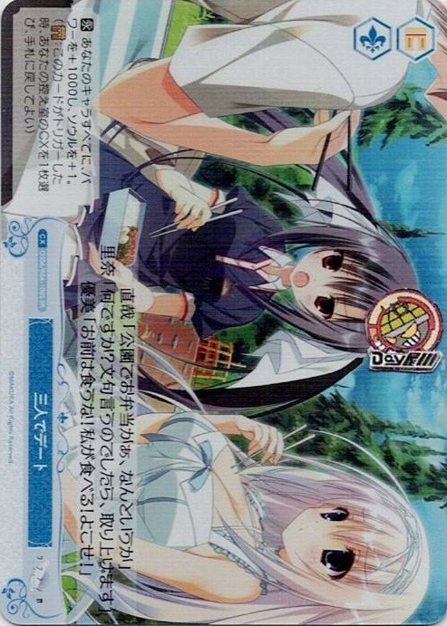 三人でデート(OS06/R06-100S) - ヴァイスシュヴァルツロゼ ブースターパック「枕」 レアリティ：SR