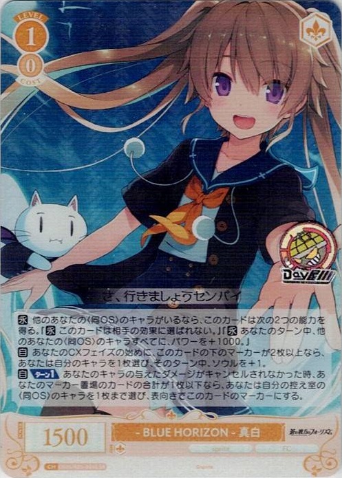 - BLUE HORIZON - 真白(OS05/R05-004S) - ヴァイスシュヴァルツロゼ ブースターパック「sprite」 レアリティ：SR