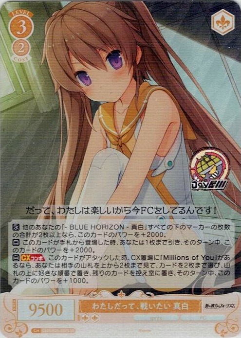 わたしだって、戦いたい 真白(OS05/R05-007S) - ヴァイスシュヴァルツロゼ ブースターパック「sprite」 レアリティ：SR