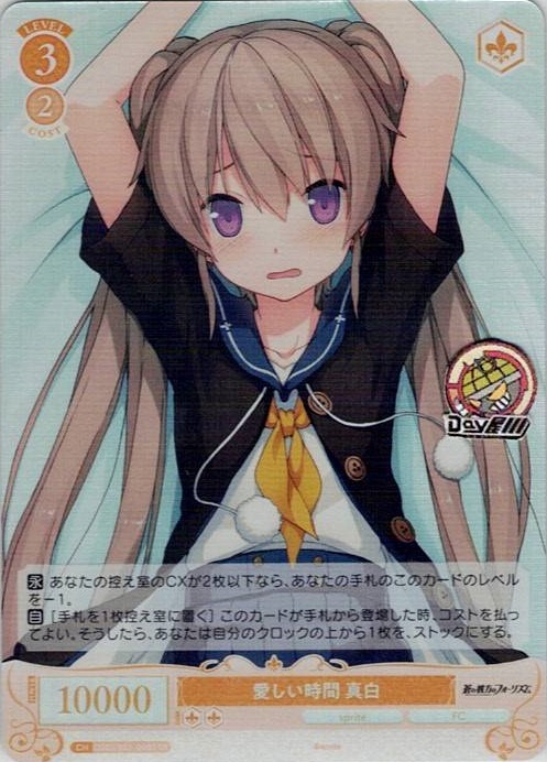 愛しい時間 真白(OS05/R05-008S) - ヴァイスシュヴァルツロゼ ブースターパック「sprite」 レアリティ：SR